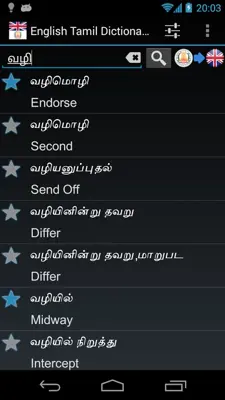 English Tamil Dictionary FREE android App screenshot 2