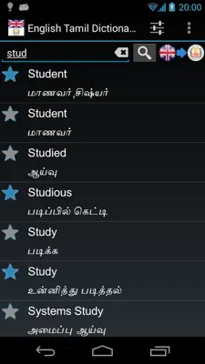 English Tamil Dictionary FREE android App screenshot 3